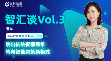 中国汽车报专访 | mile米乐集团联合创始人、CEO董琳：跳出传统促销思维，转向智能决策新模式